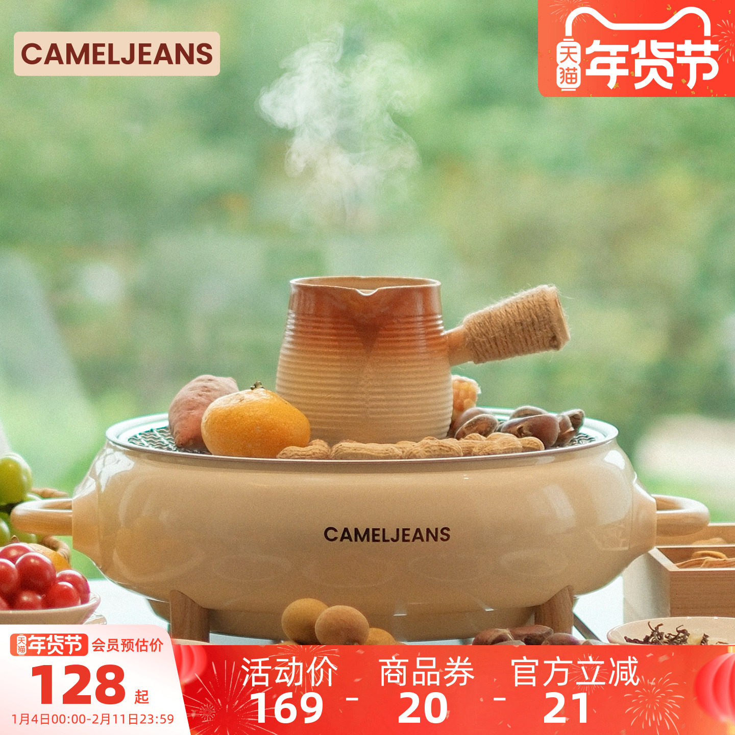 CAMLEJEANS围炉煮茶电炭两用家用户外烧烤炉烤奶无烟烤肉2025新款
