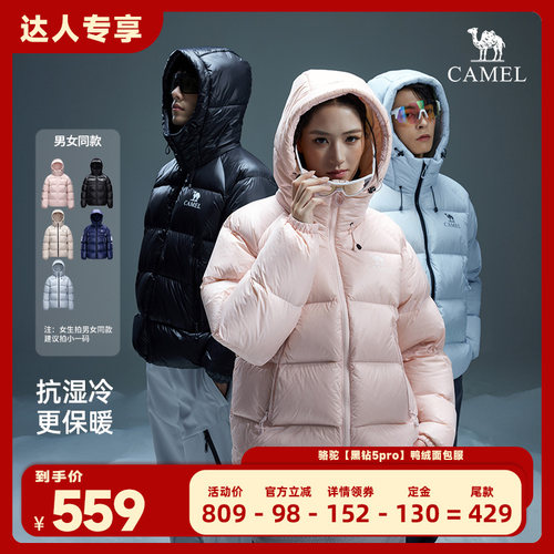 【付定金！直播专享】骆驼黑钻5pro户外羽绒服90%绒子鸭绒男女款