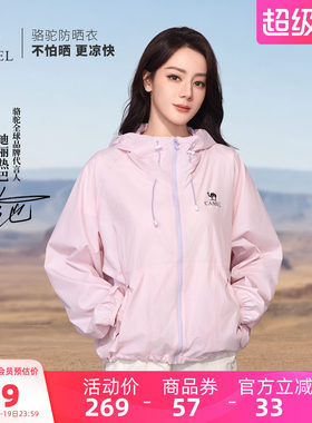 【迪丽热巴同款】骆驼沐光户外原纱防晒衣女凉感皮肤衣防晒服外套