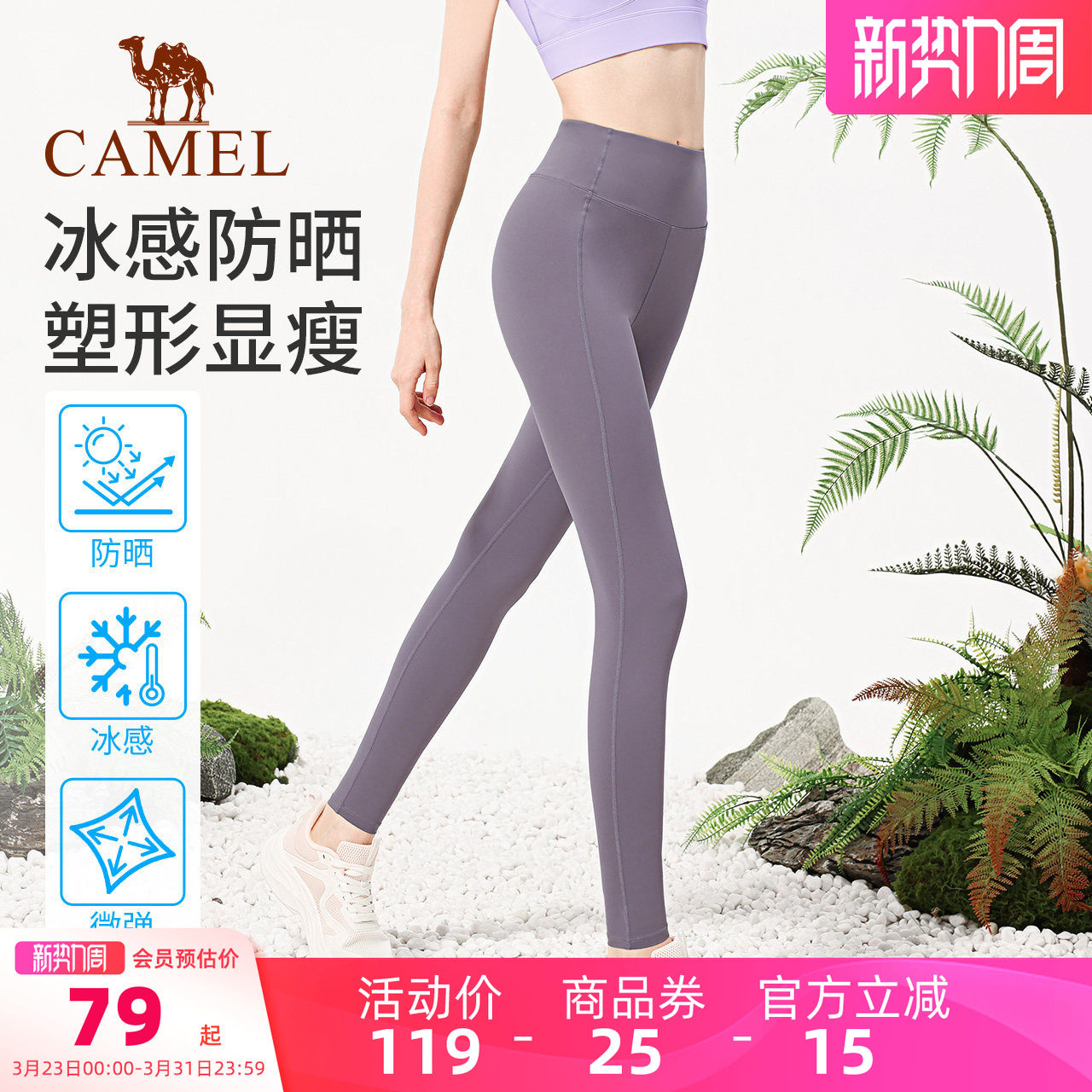 骆驼瑜伽裤女款夏季防晒冰凉健身裤高腰修身紧身裤针织运动九分裤