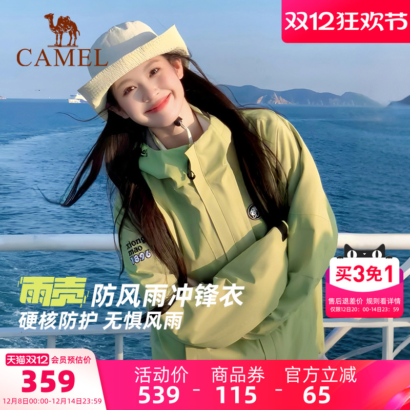 骆驼熊猫户外冲锋衣外套