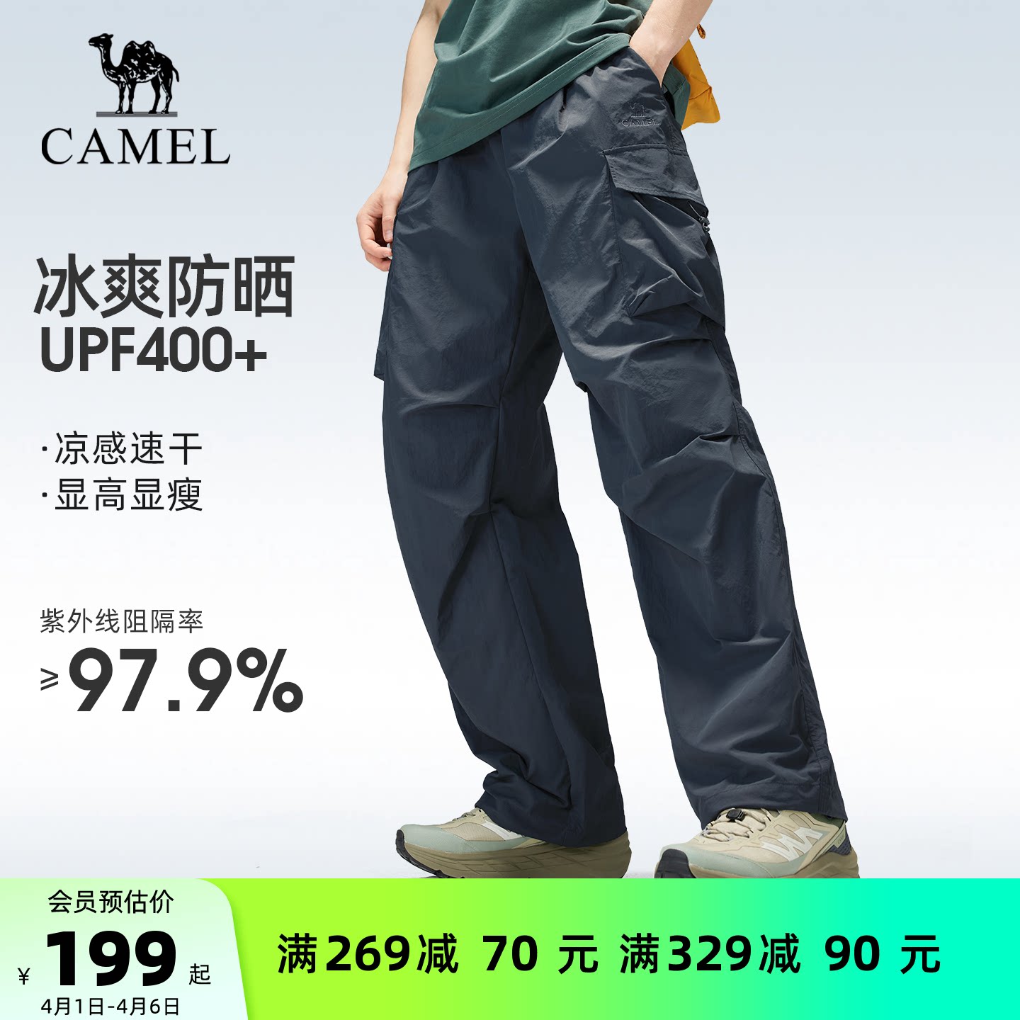 骆驼户外速干伞兵长裤男26春夏季凉感透气吸湿防晒徒步登山工装裤
