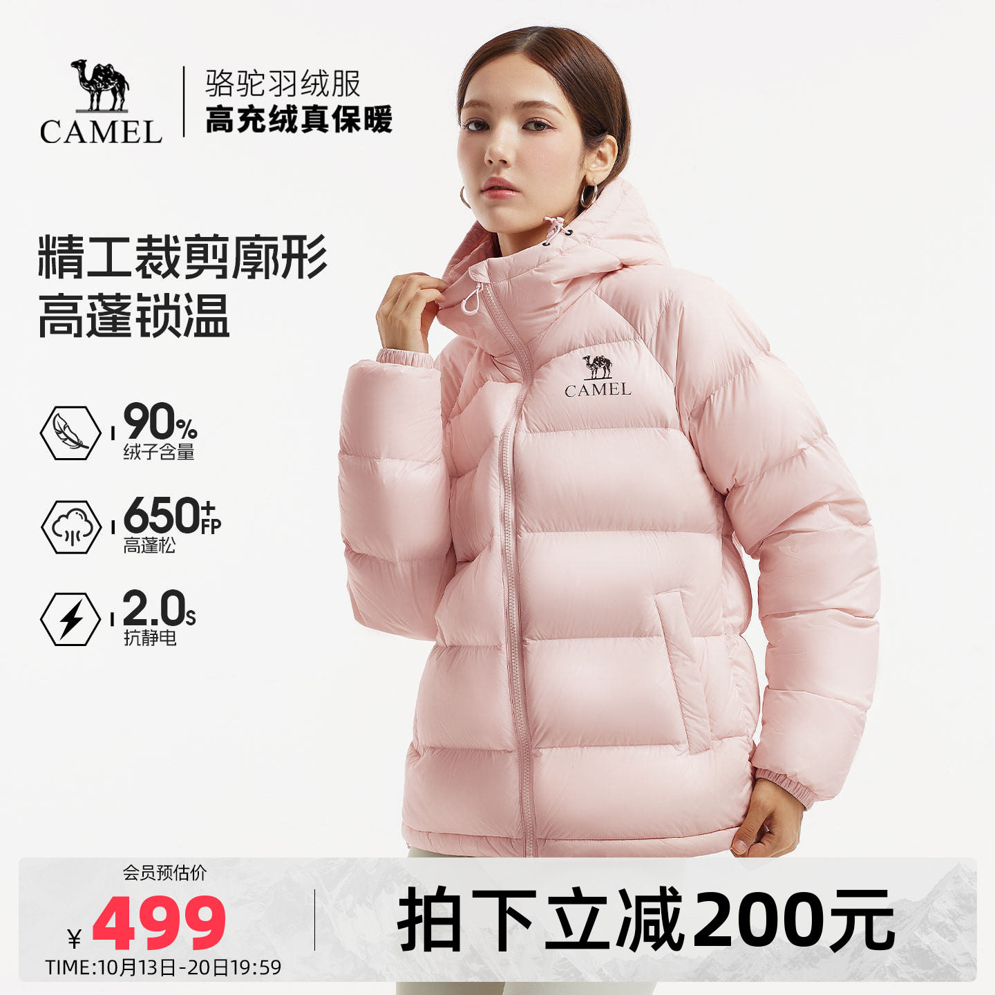 骆驼女装短款羽绒服冬季新款90绒防风御寒保暖连帽面包服羽绒外套