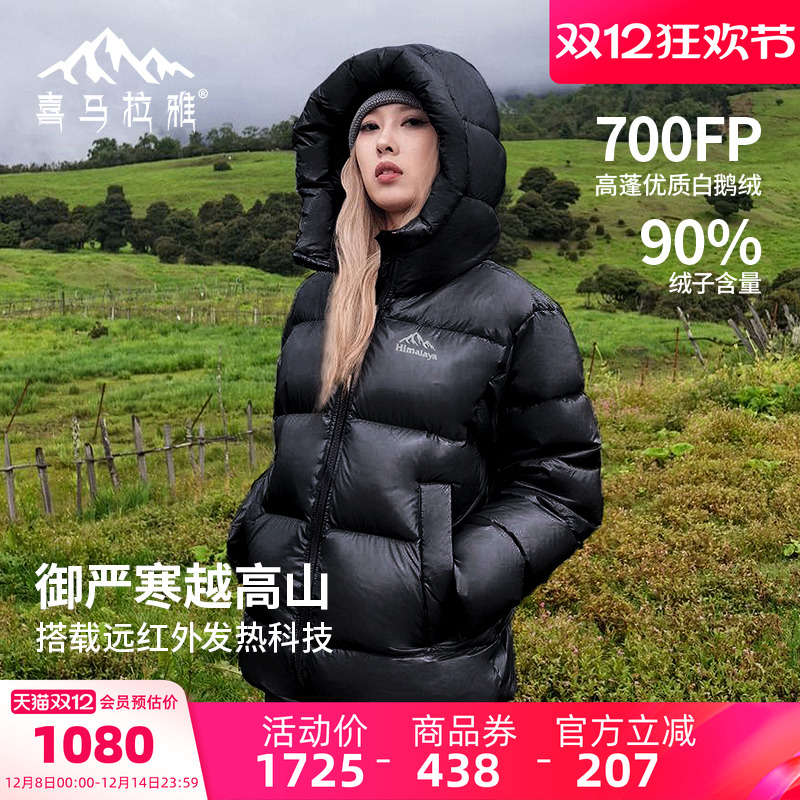 骆驼喜马拉雅雨崩鹅绒服专业外套