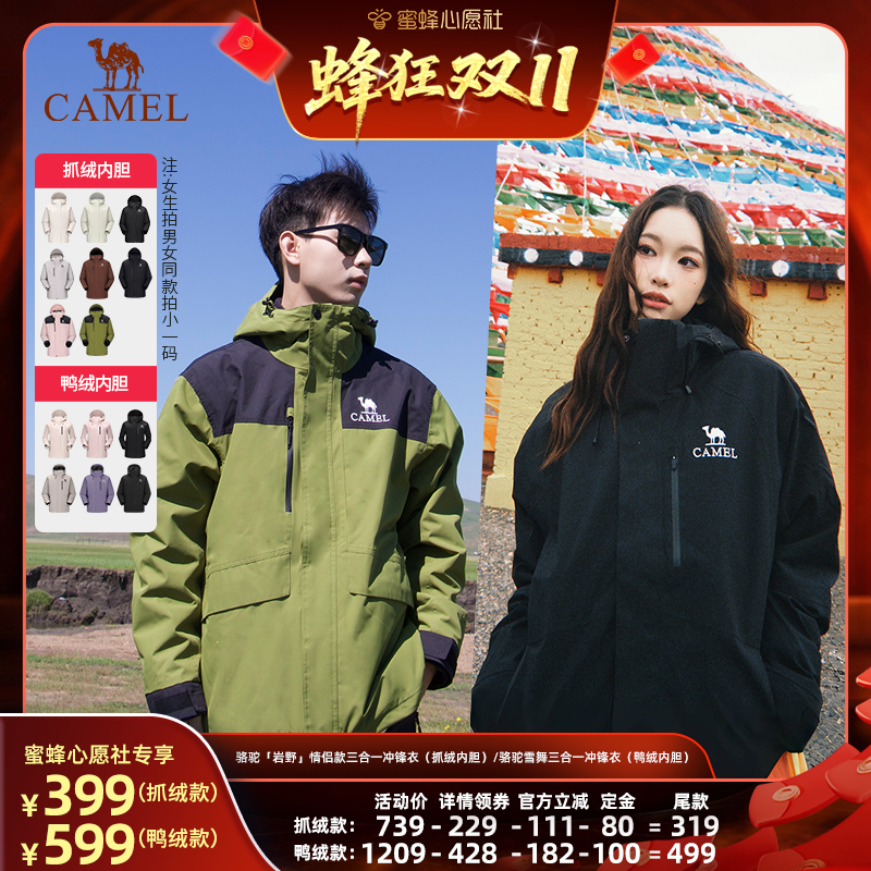 专业三合一冲锋衣 防风防水