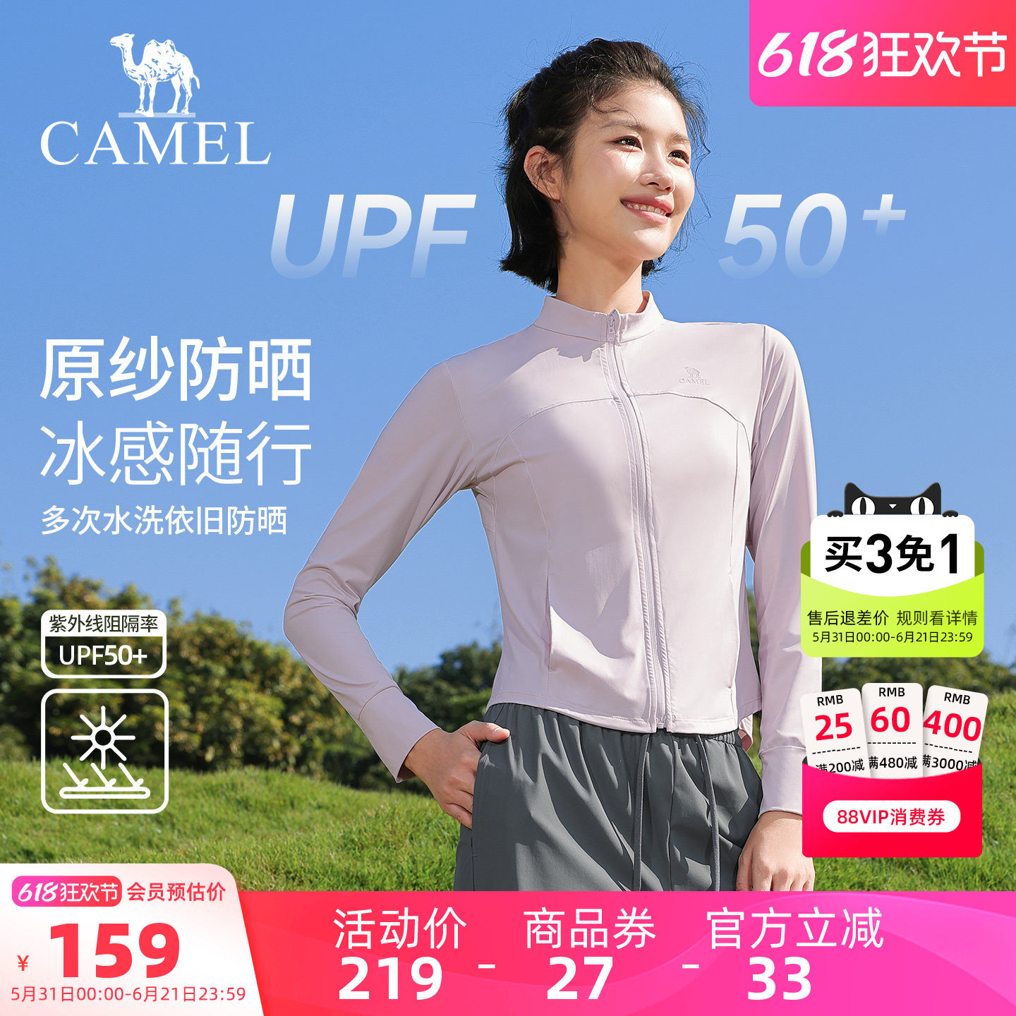 骆驼防晒衣女夏紫色凉感修身立领防紫外线外套透气长袖原纱防晒服