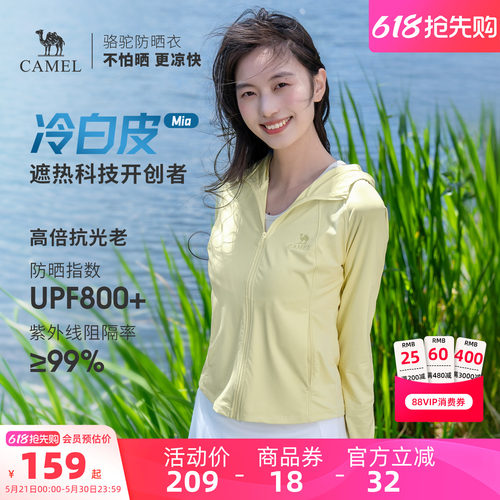 【Mia】骆驼户外冷白皮原纱防晒衣女26夏季新款修身透气凉感外套