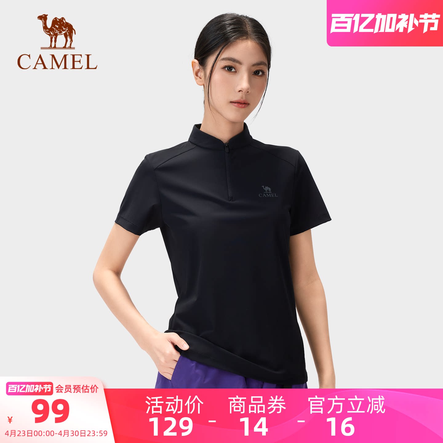 [骆驼冰T]户外速干T恤女26春夏正肩立领透气高弹凉感防晒运动上衣