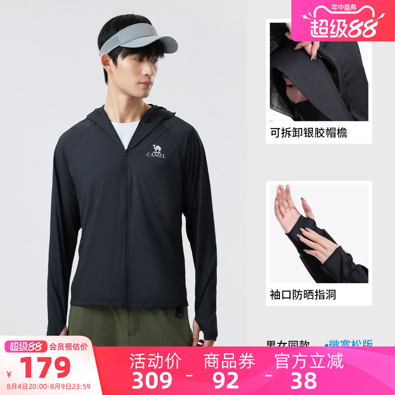 骆驼男装防晒服防紫外线