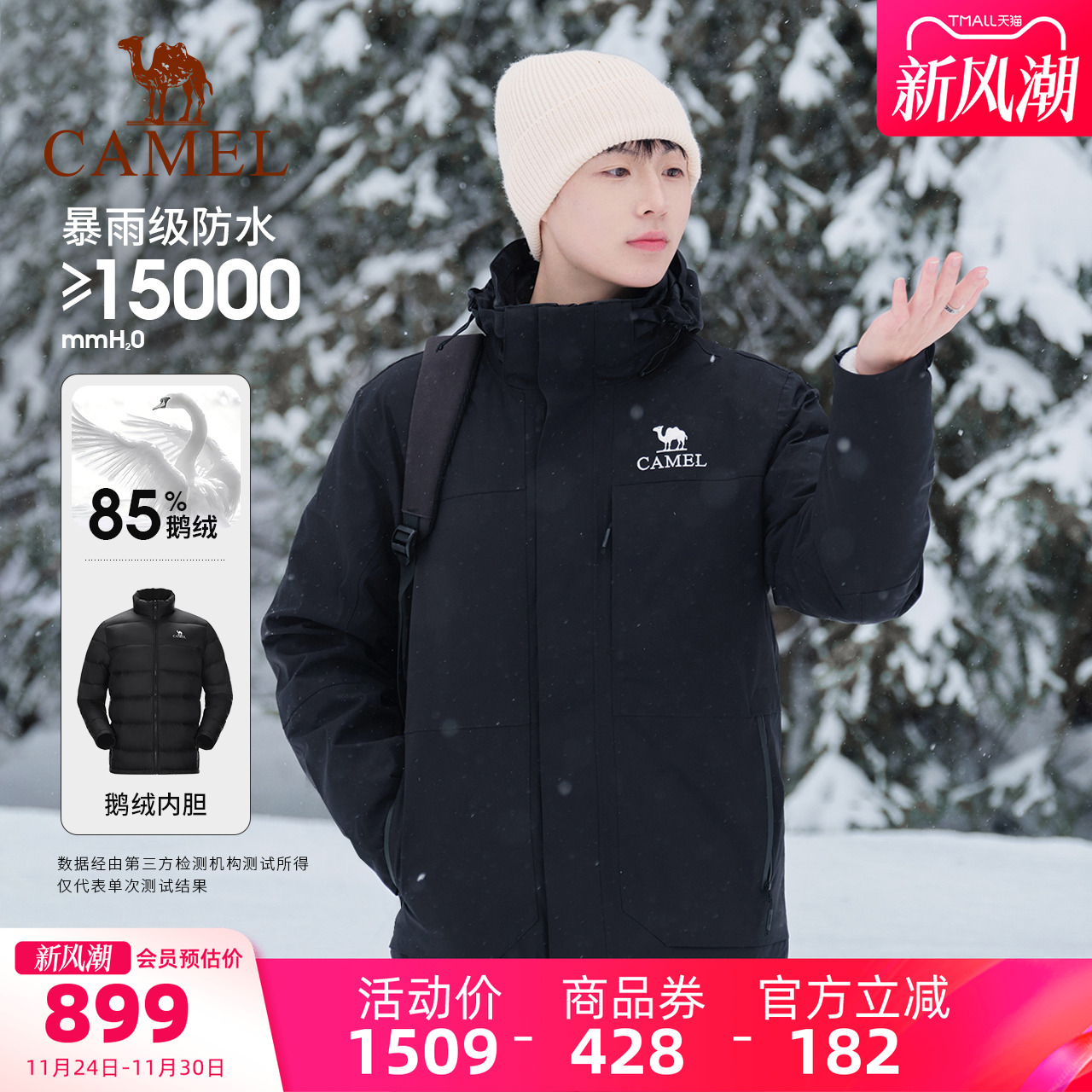 骆驼冲锋衣鹅绒内胆三合一加绒加厚羽绒服男户外防水外套登山服女