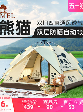 骆驼熊猫帐篷户外便携式折叠野营露营过夜装备官方遮阳防晒帐篷