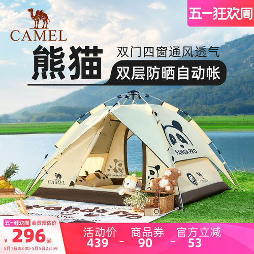 骆驼熊猫帐篷户外便携式