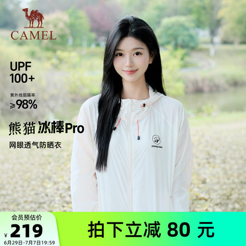 【山妞3.0】骆驼熊猫防晒衣女防紫外线2026新款夏季轻薄防晒外套