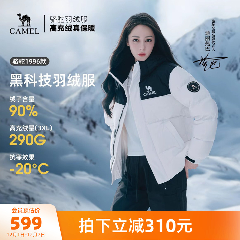 迪丽热巴同款骆驼羽绒服605E