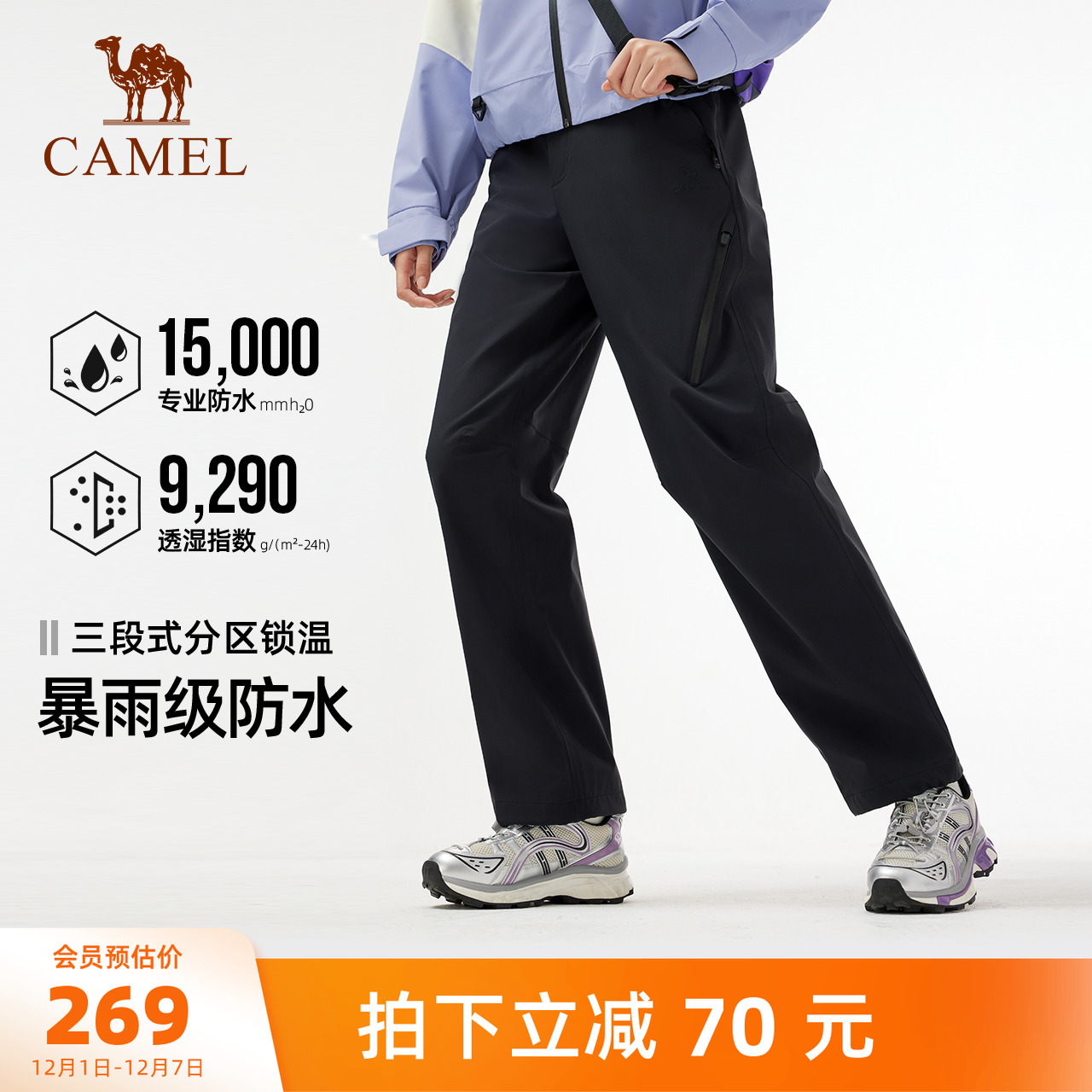 骆驼户外冲锋裤透湿耐磨抗撕裂