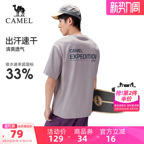骆驼户外速干T恤男女同款