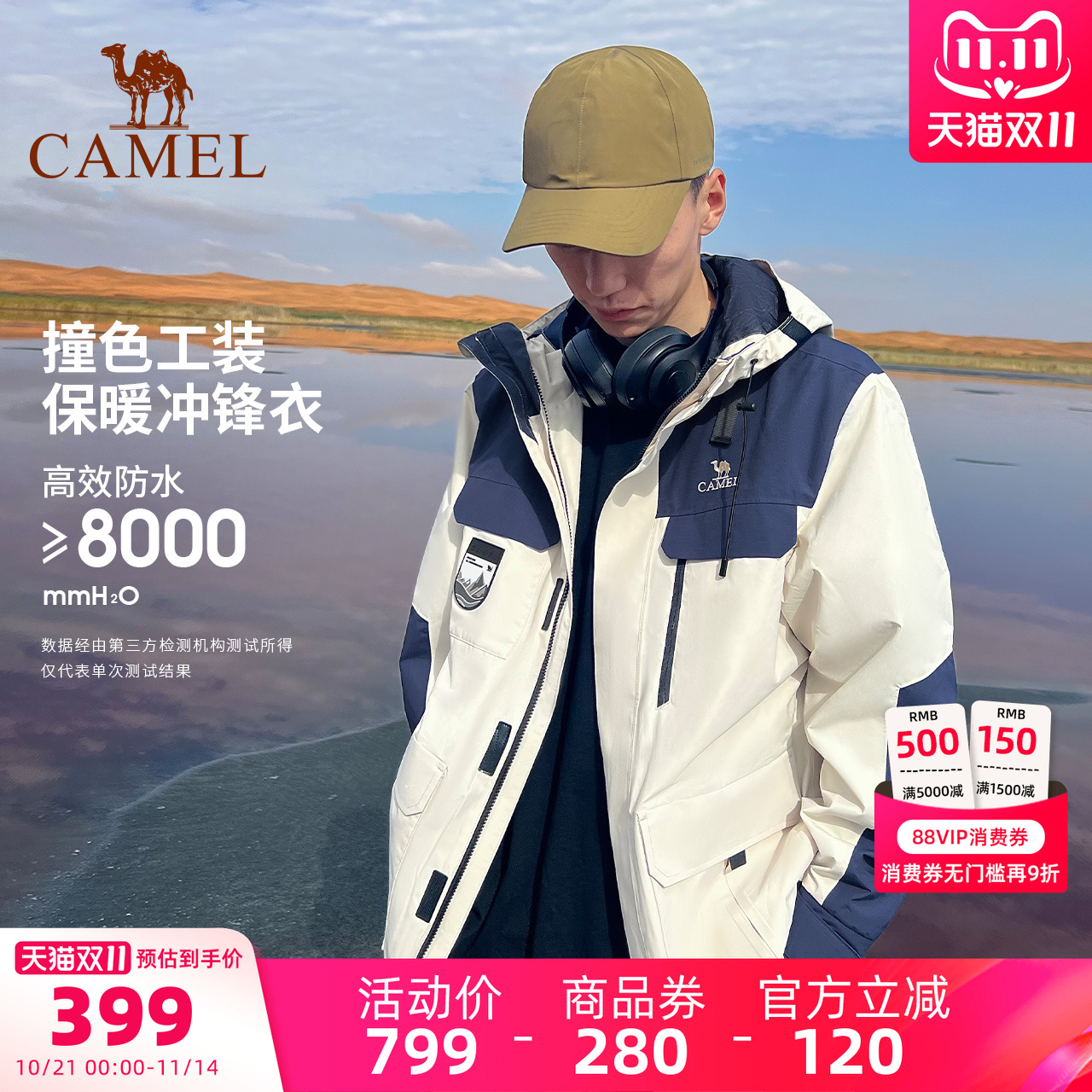 骆驼工装ICON撞色男女款春秋外套三合一可拆卸防风防水户外冲锋衣