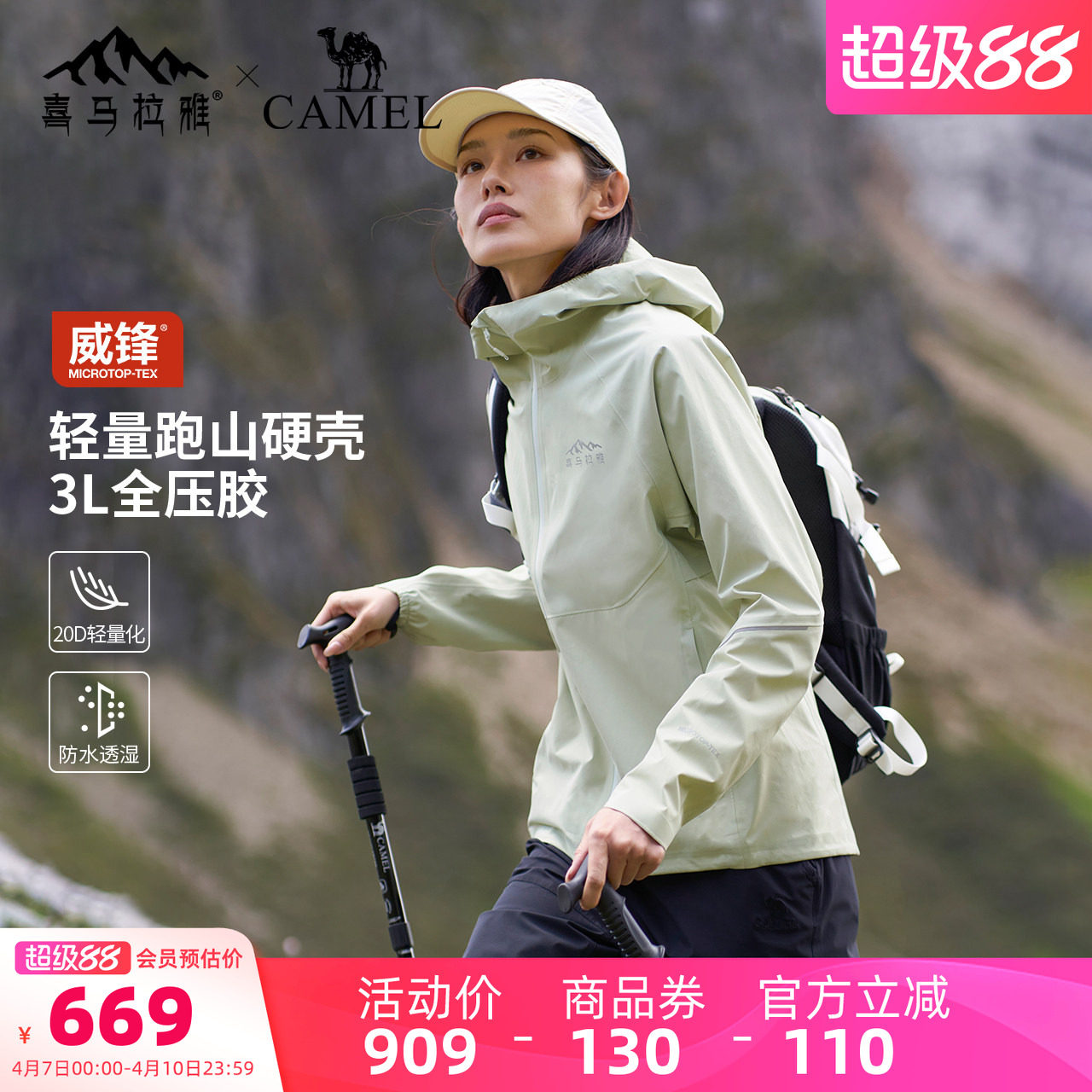 喜马拉雅户外越野跑轻量化冲锋衣男女款2026春季防暴雨专业登山服