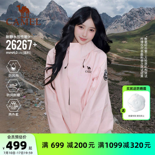 骆驼冲锋衣三合一2026夏季外套女