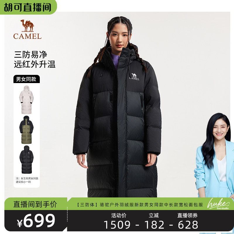 【胡可推荐】 骆驼户外羽绒服冬季男女款中长款保暖三防面包服