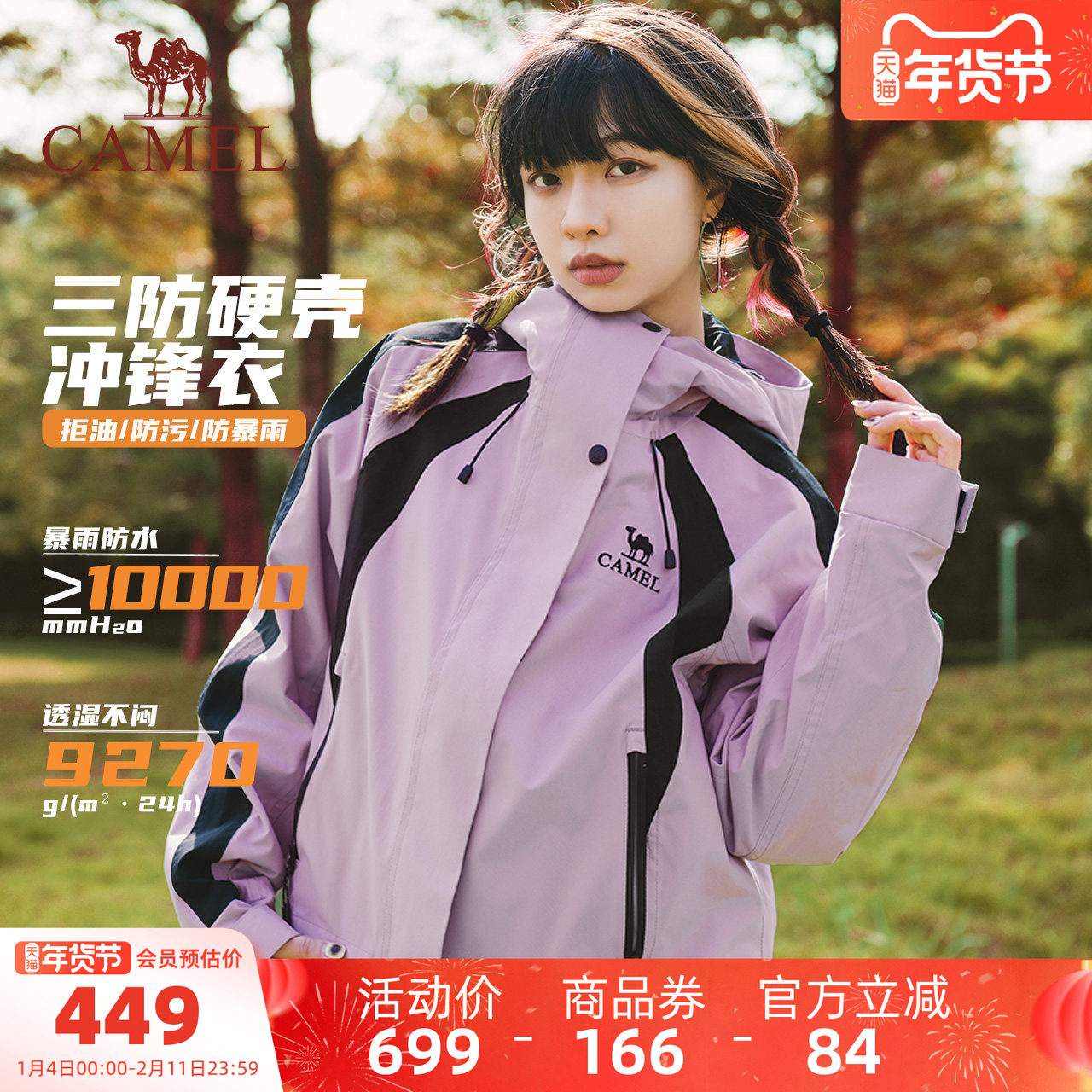 骆驼女装三防冲锋衣女外套三合一短款秋冬新款小个子防风防水夹克,女装/女士精品,短外套,淘宝优惠券,粉丝福利购,淘宝优惠卷