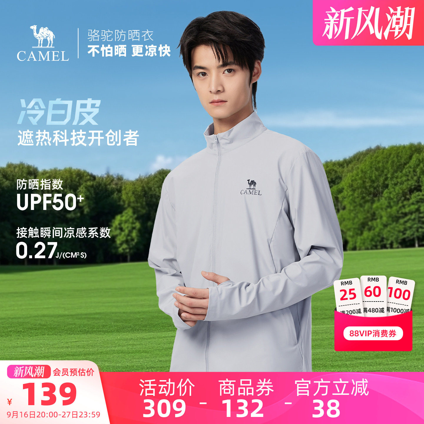 骆驼男装防晒衣男情侣款户外夏季钓鱼外套轻薄皮肤衣防紫外线遮阳图片