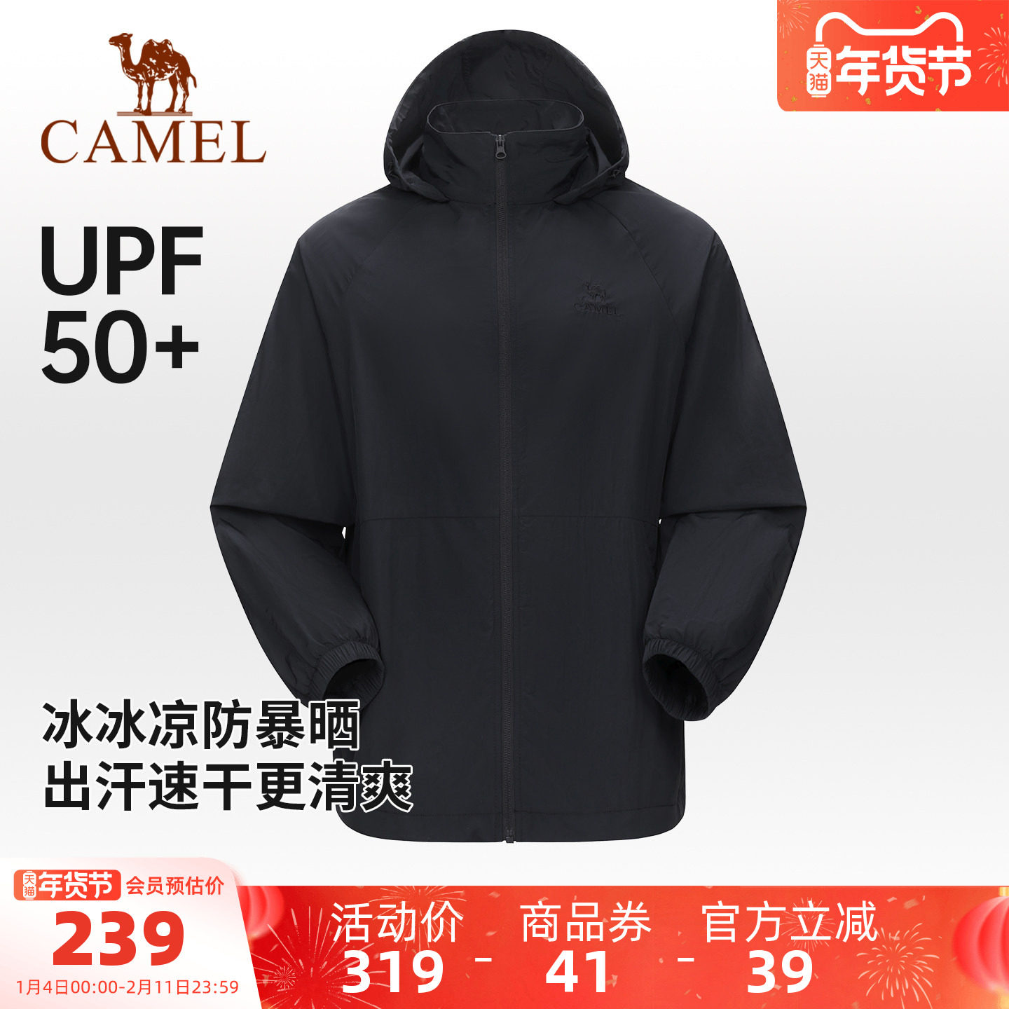 骆驼户外防晒衣2026春夏新款防风透气男款连帽夹克防泼水运动外套,户外/登山/野营/旅行用品,防晒衣,淘宝优惠券,粉丝福利购,淘宝优惠卷