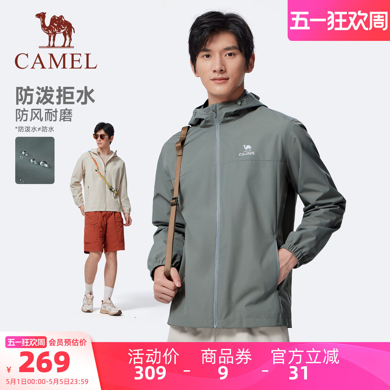 骆驼运动连帽外套男春夏季休闲户外梭织防泼水夹克简约百搭风衣