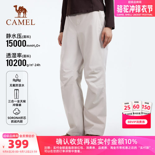 骆驼户外三合一冲锋裤男女款