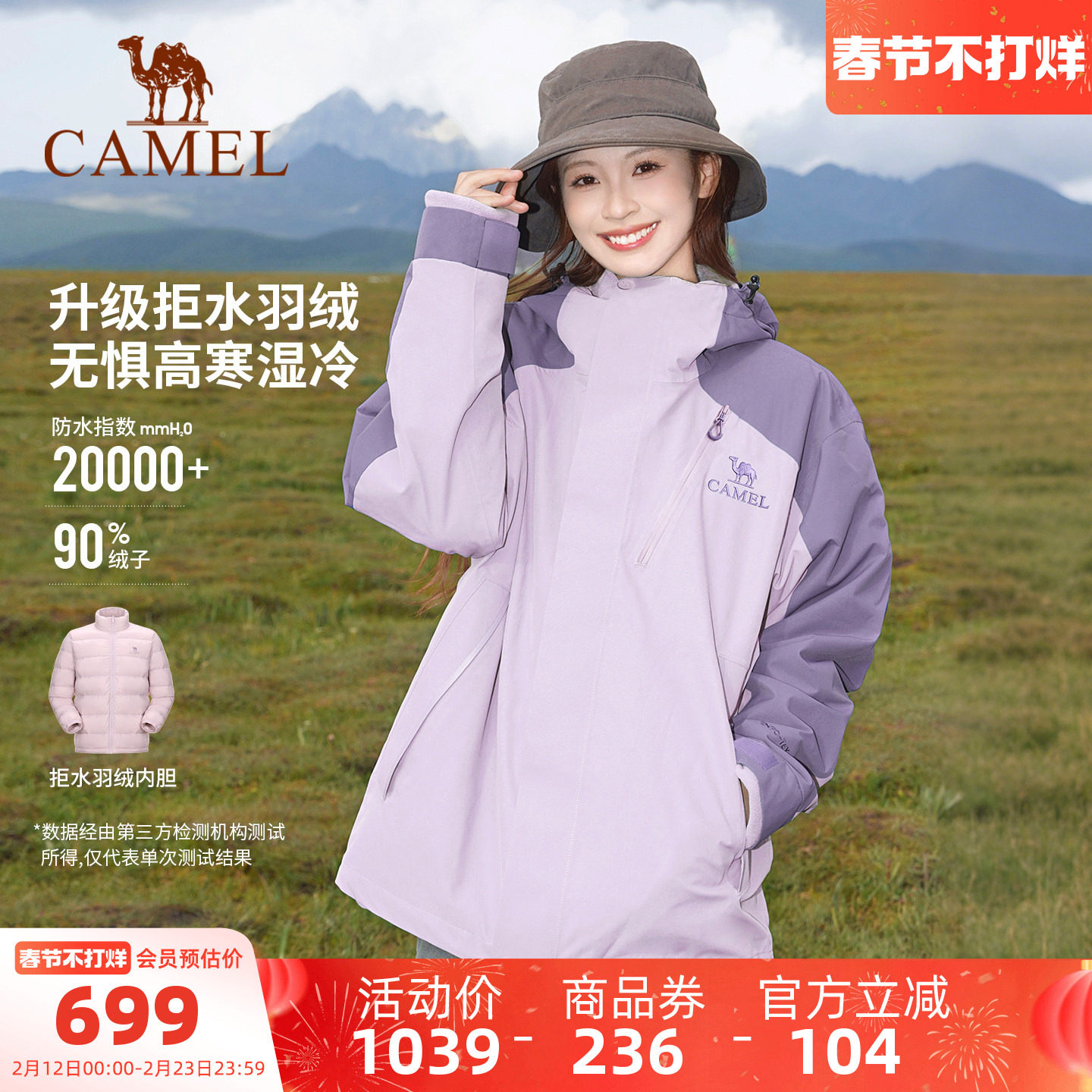 [羽绒版] 骆驼王者凯甲Evo系列羽绒服冲锋衣女款三合一防水外套男