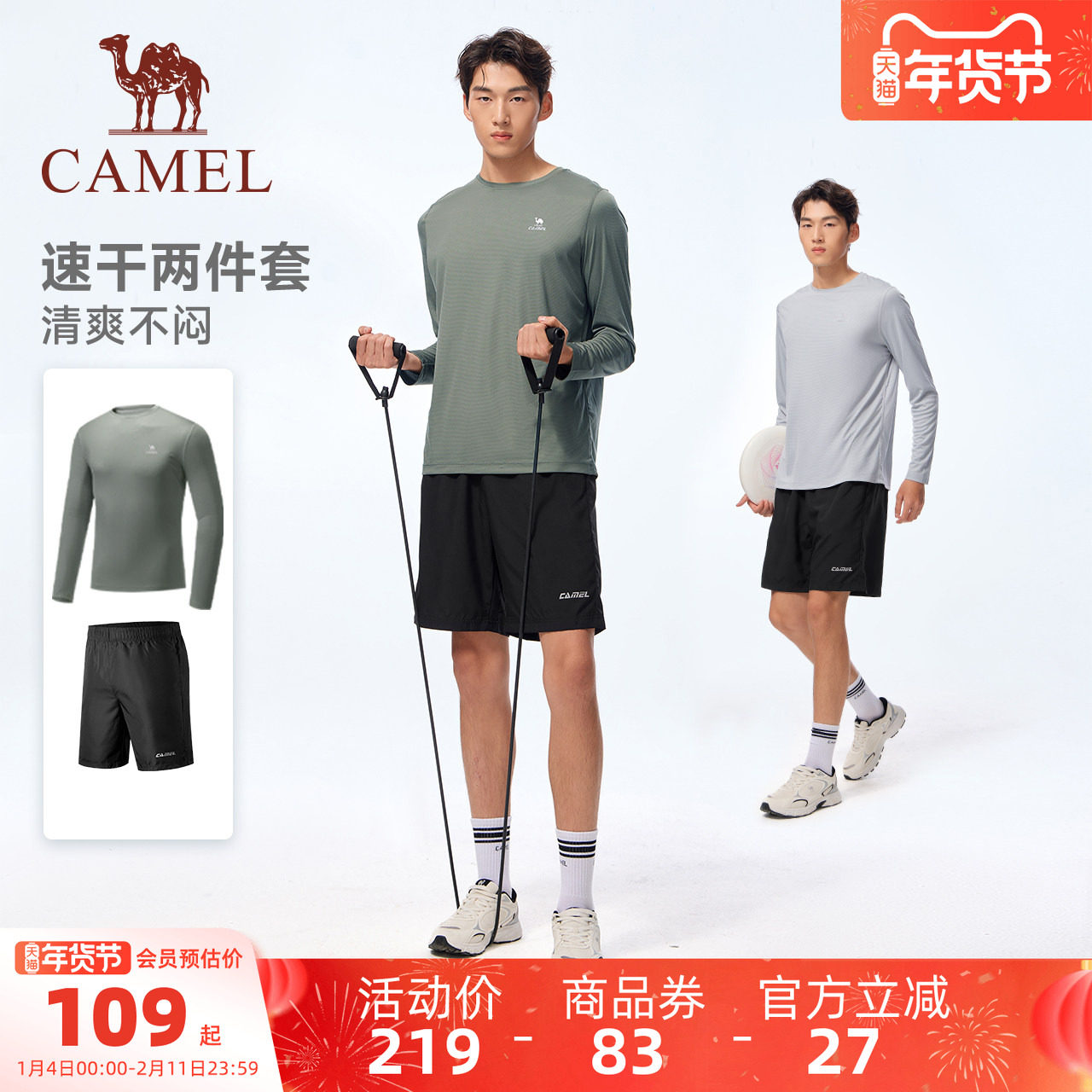 骆驼运动套装男女款速干衣t恤长袖透气跑步健身短裤两件套