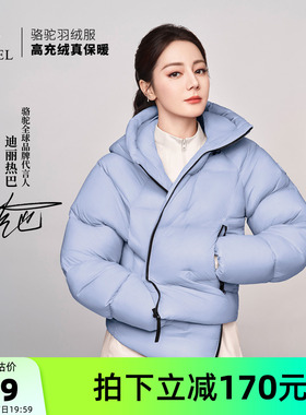 迪丽热巴同款 | 骆驼旅行家STAR户外羽绒服冬新款面包服女装外套