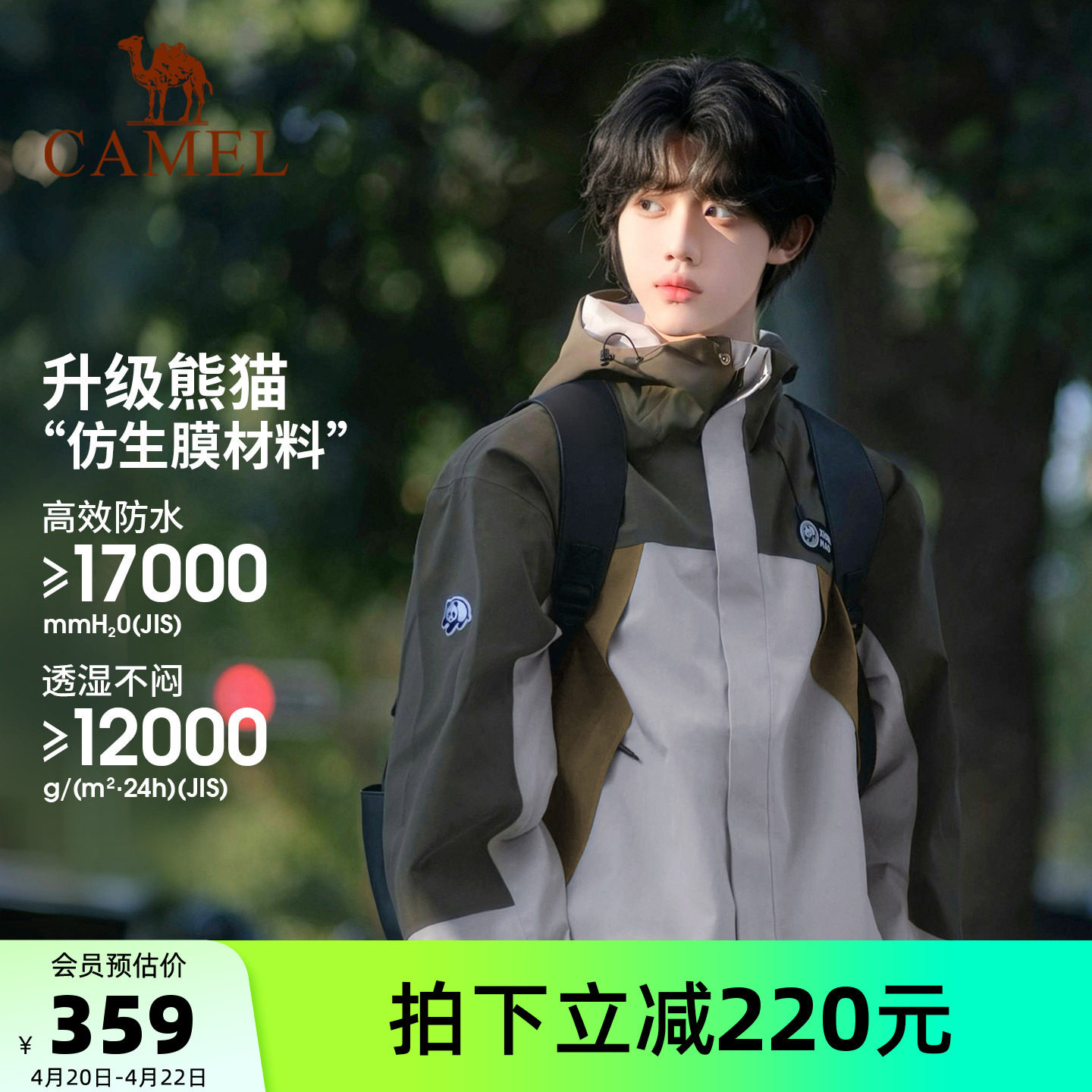 骆驼熊猫户外冲锋衣男外套新款春夏薄款三防防风防水徒步登山服女