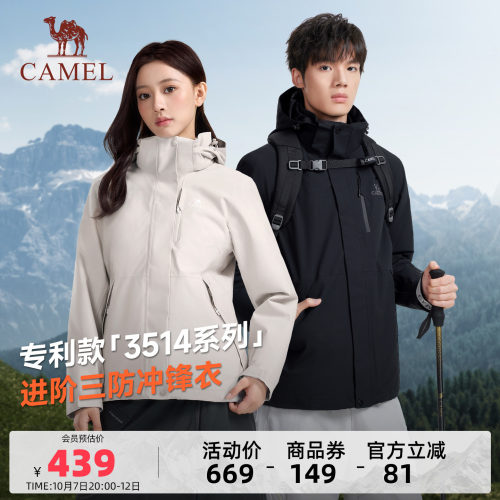 骆驼3514三合一防风防水冲锋衣