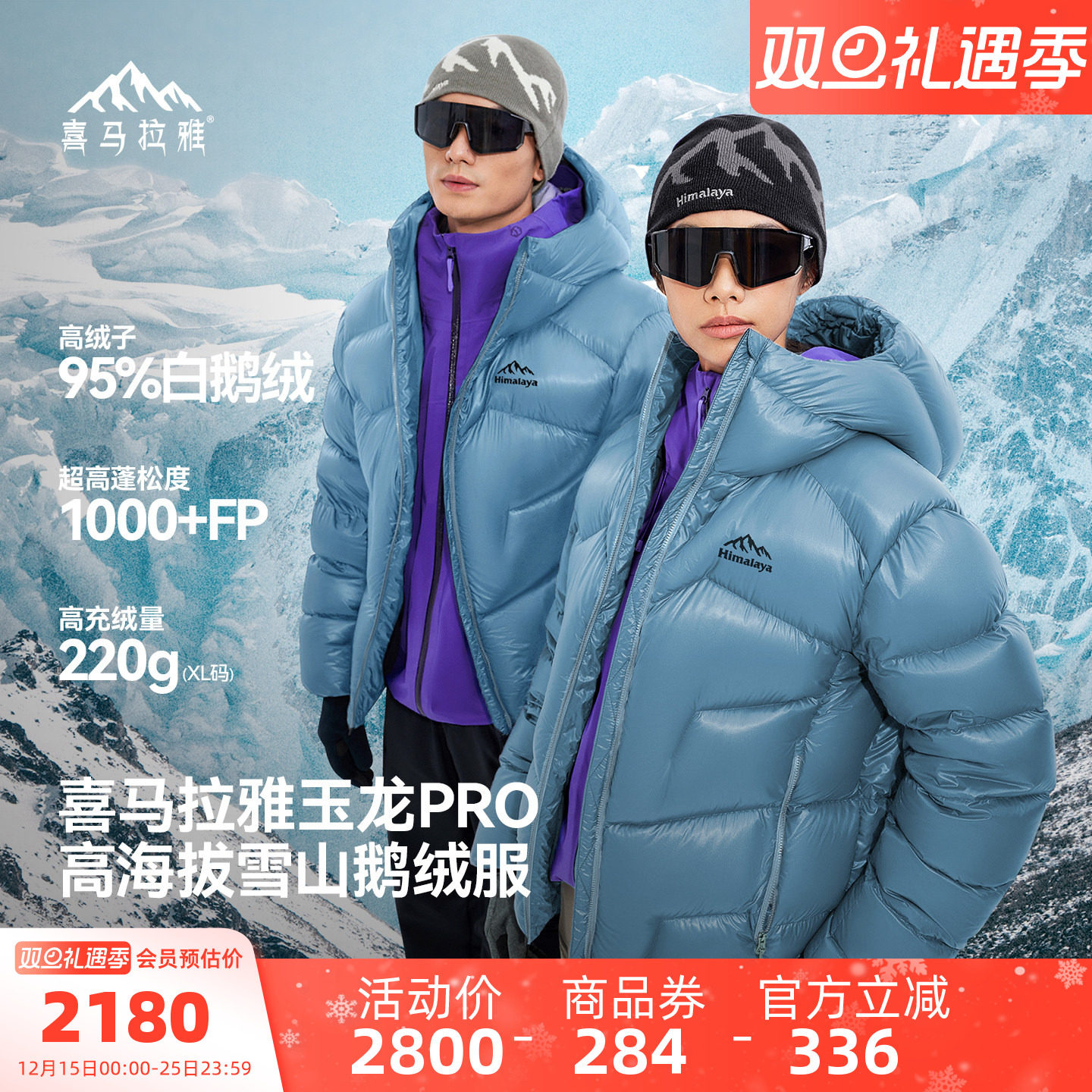 喜马拉雅玉龙PRO羽绒服超轻量
