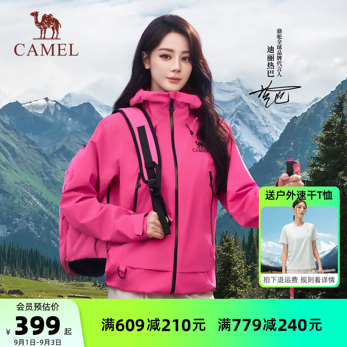 骆驼彩壳冲锋衣迪丽热巴同款外套图片