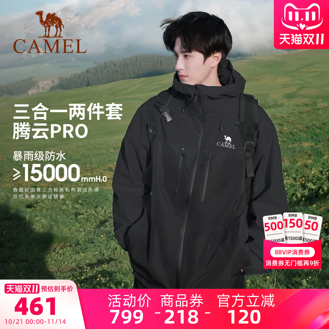 骆驼腾云PRO冲锋衣男女三合一外套春秋抓绒加厚户外防水登山服装