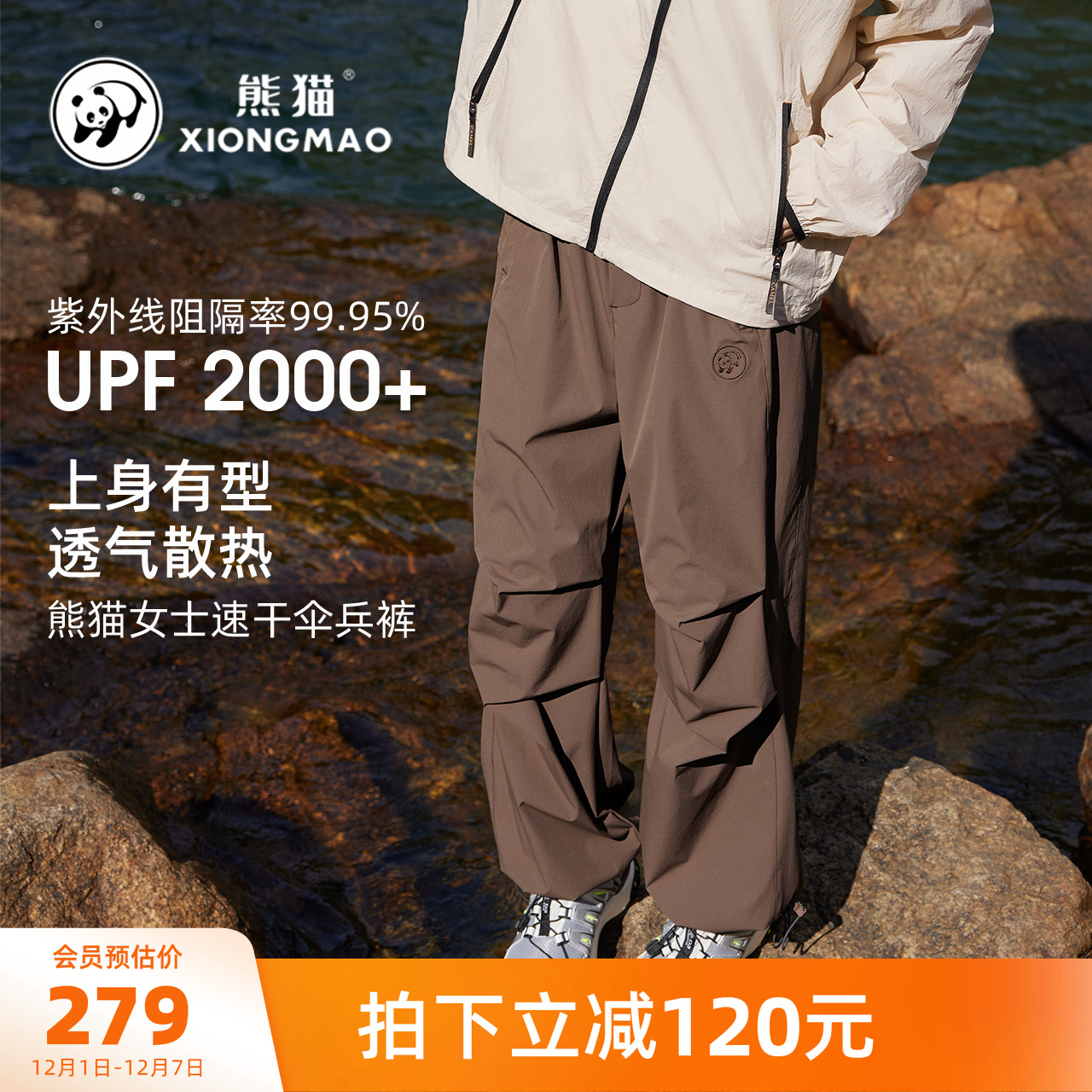 骆驼熊猫系列户外工装裤夏季新款防晒速干裤子女骑行长裤伞兵裤