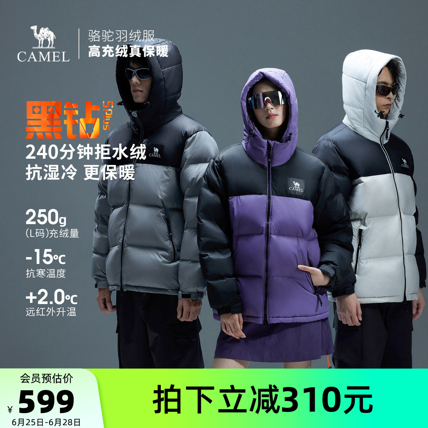 骆驼黑钻5PLUS户外羽绒服冬季新款女款男款加厚保暖拒水绒外套