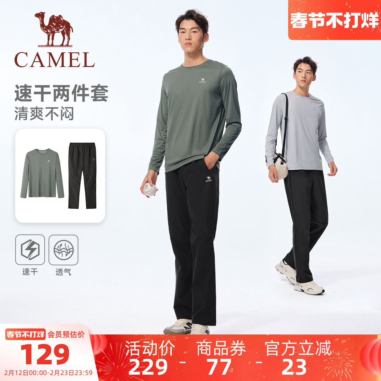 骆驼运动套装男2025秋季新款速干t恤长袖透气长裤两件套