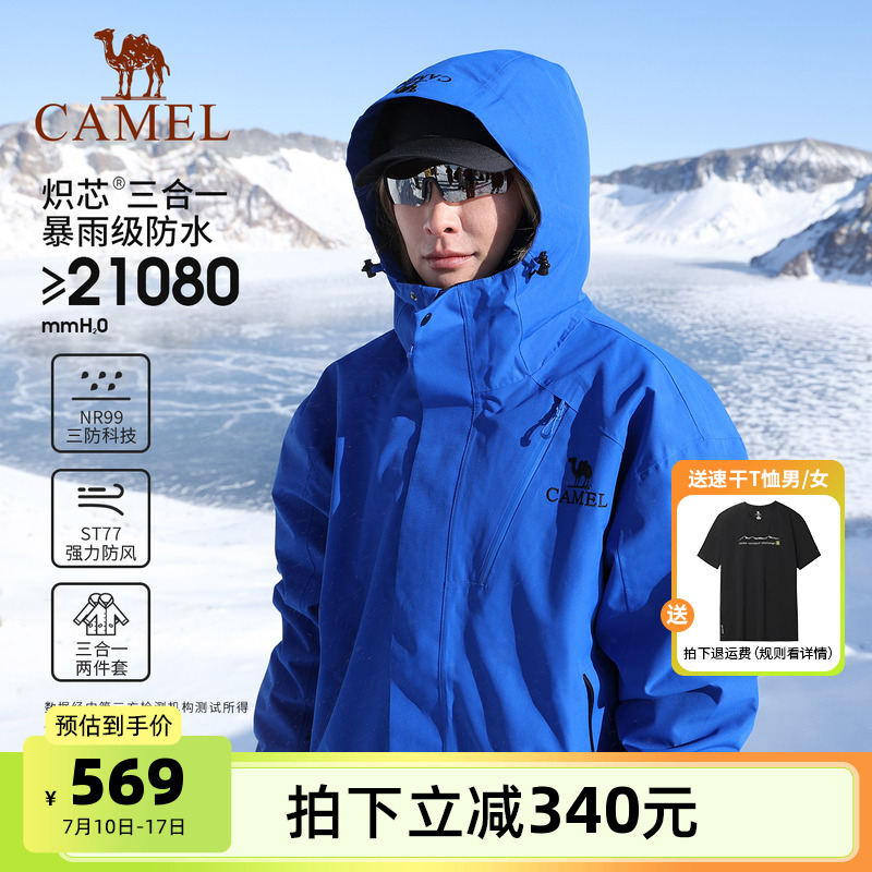 【长白山滑雪款】骆驼王者凯甲冲锋衣三合一男女加绒加厚户外服装