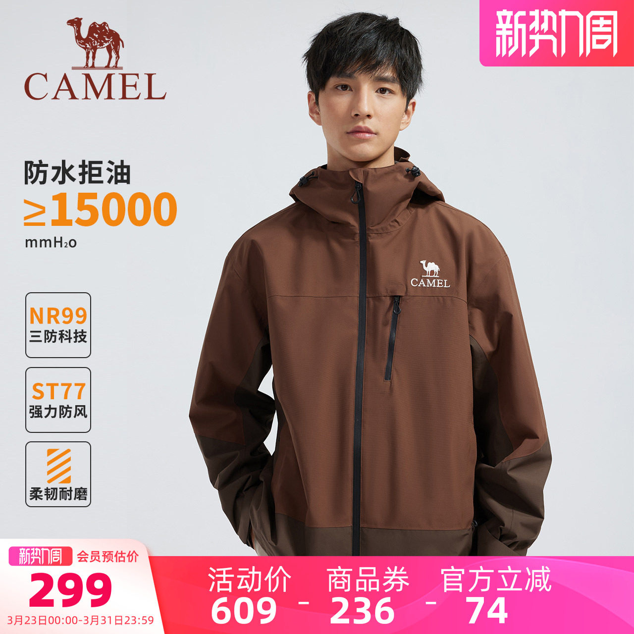 骆驼男装薄款透气外套夹克男女同款户外防风防水冲锋衣三防NR99