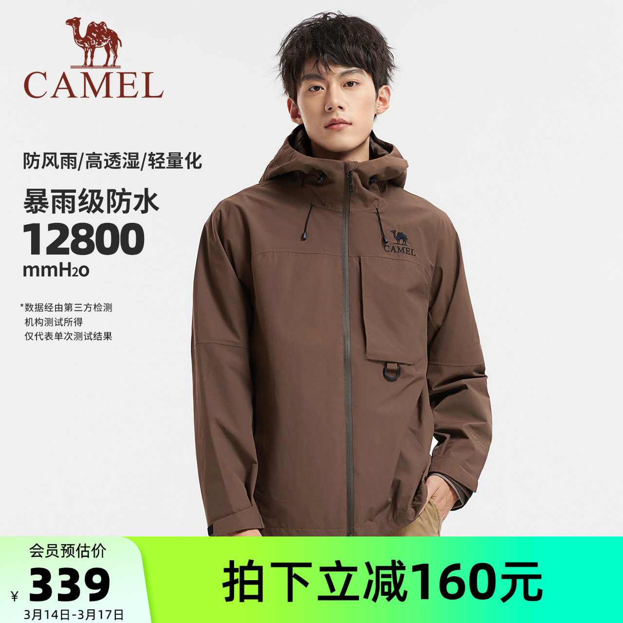 骆驼男装户外冲锋衣防风防水男款2025新款连帽夹克外套单层徒步冬