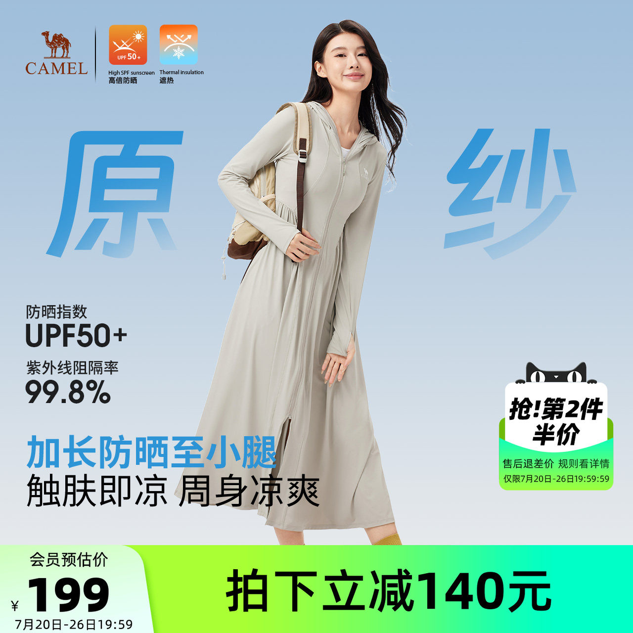 骆驼冷白皮户外防晒衣2026夏季新款女款原纱透气修身长款防晒服