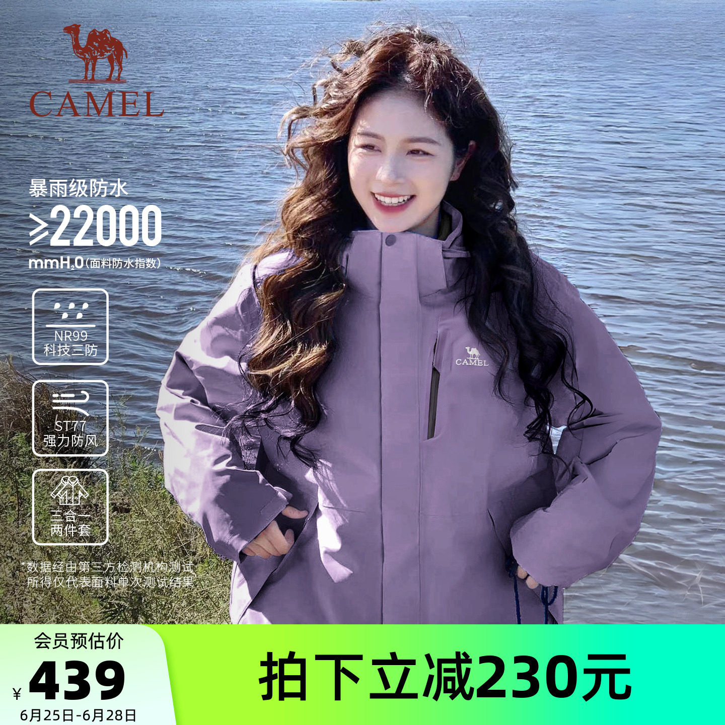 骆驼户外夜紫色冲锋衣三合一女款防风防水登山服装男川西旅游外套