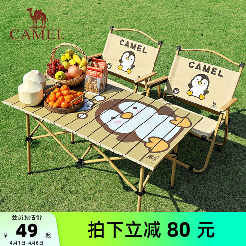 骆驼抱抱鹅桌椅户外企鹅折叠桌