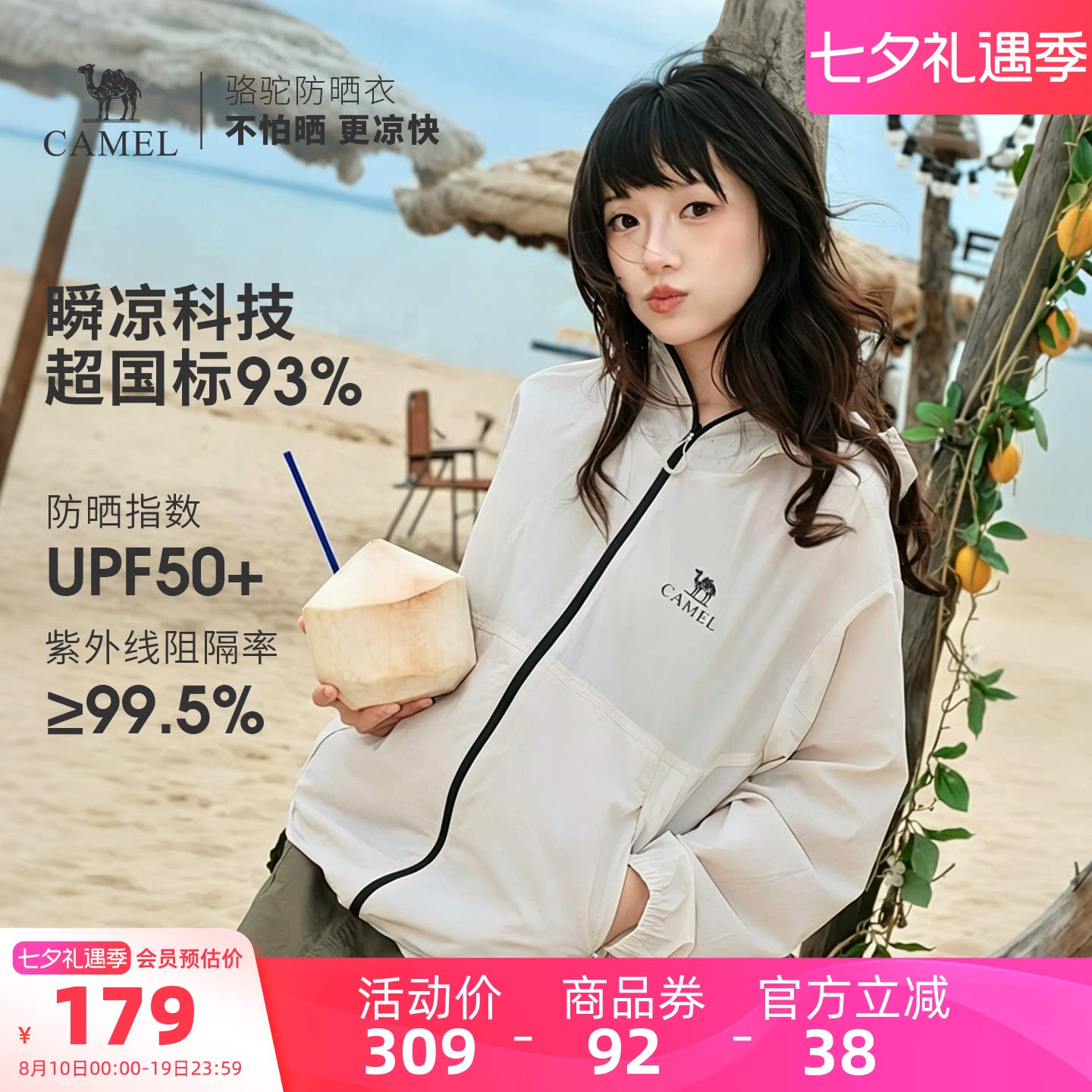 王俊凯同款|骆驼沐光户外防晒衣