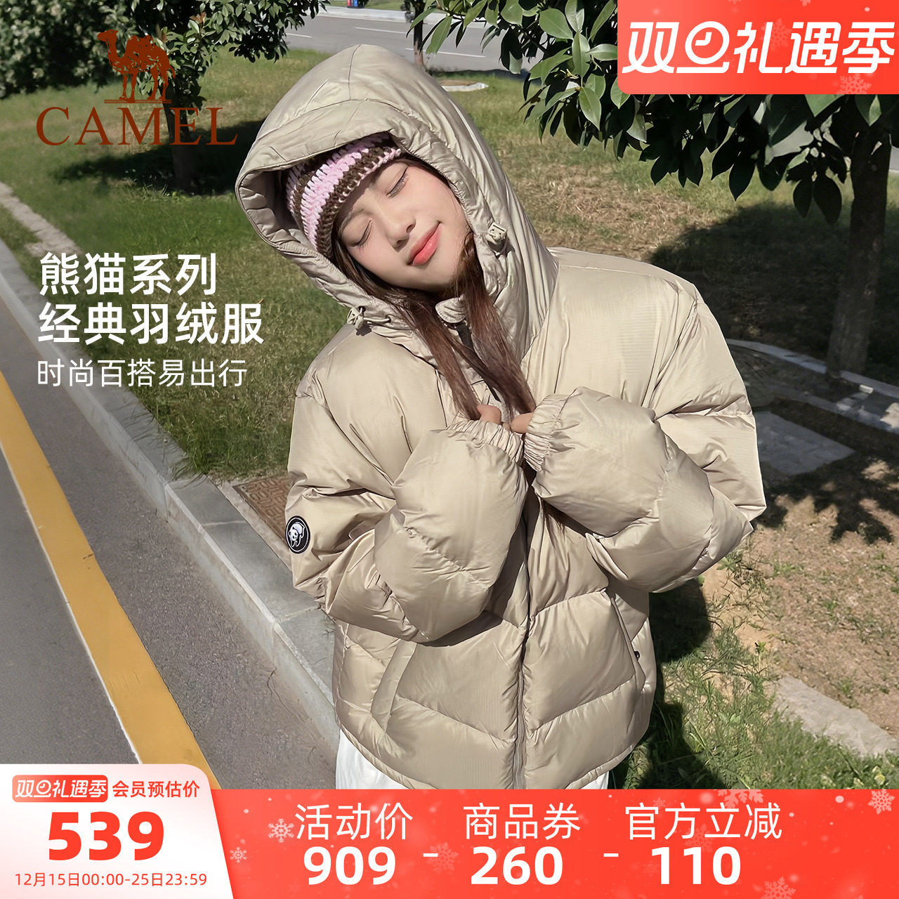 骆驼户外羽绒服熊猫联名