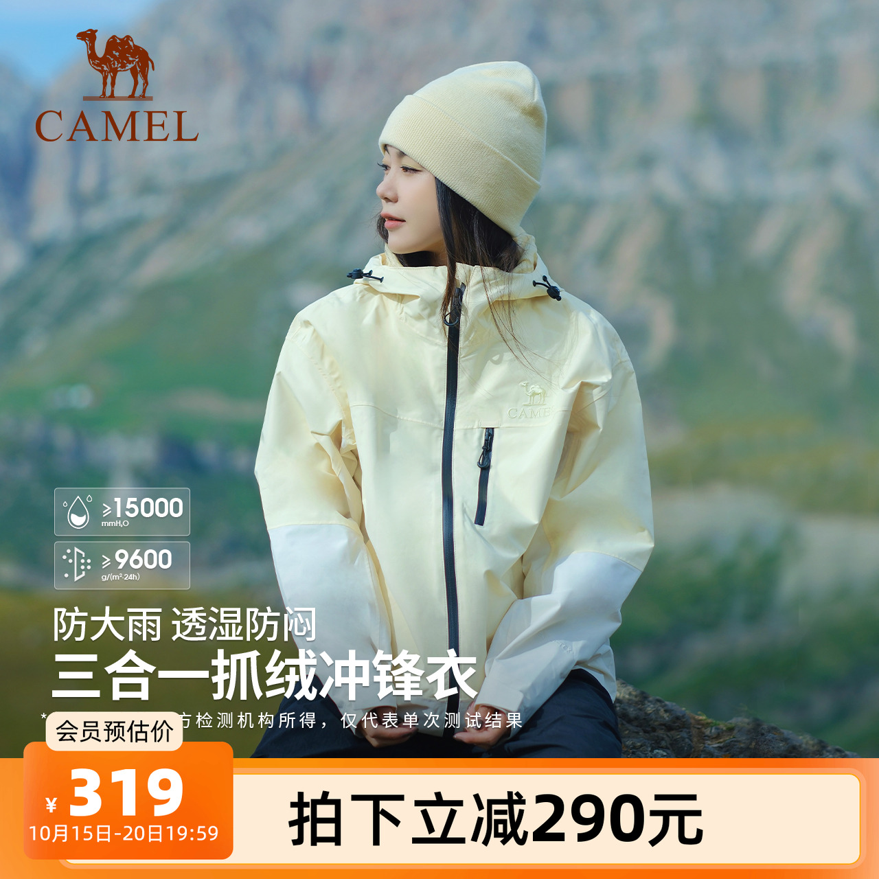 骆驼单层冲锋衣男防风防水户外徒步登山服轻量化旅游外套春夏薄款
