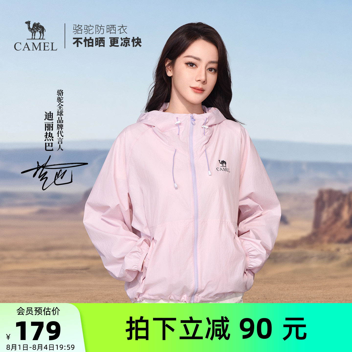 【迪丽热巴同款】骆驼沐光户外原纱防晒衣女凉感皮肤衣防晒服外套